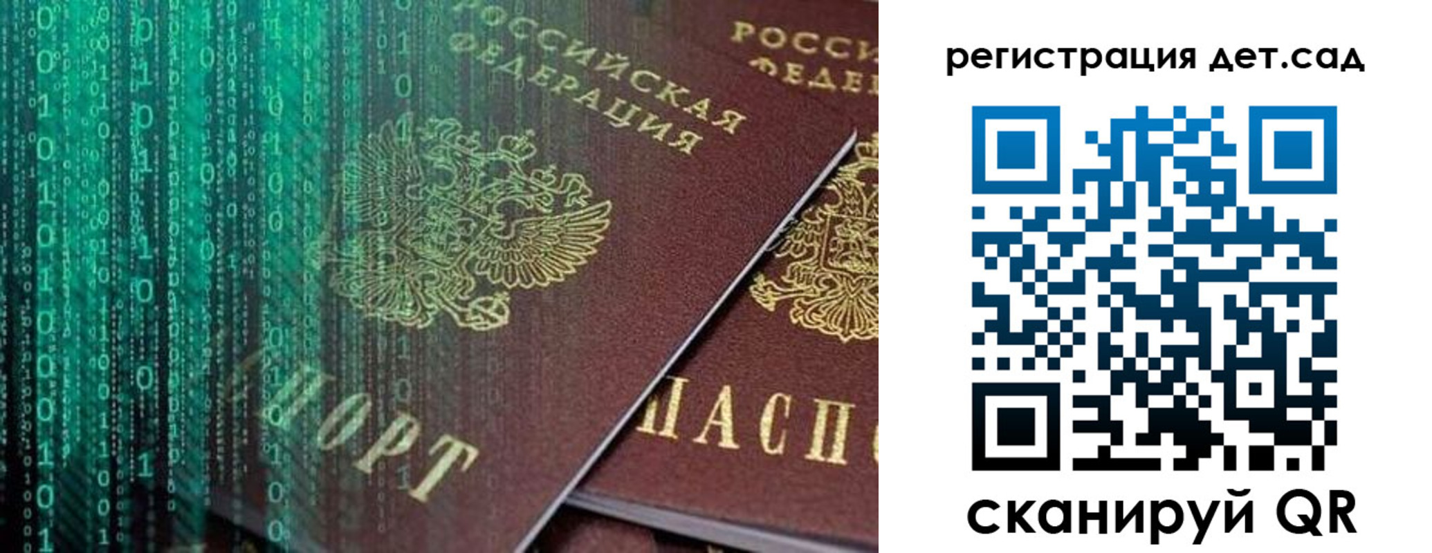 прописка ребенка в Липецкая области