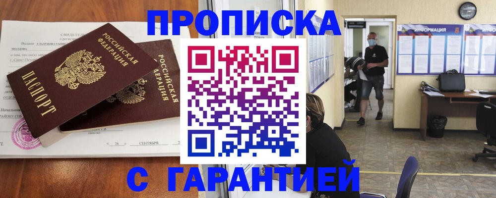 прописка 2025 в Липецкая области