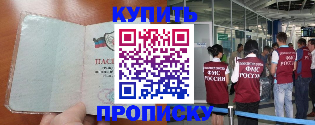 прописка регистрация в Липецкая области