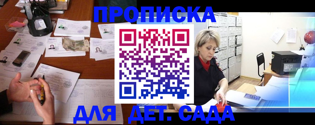 прописка штамп в Липецкая области