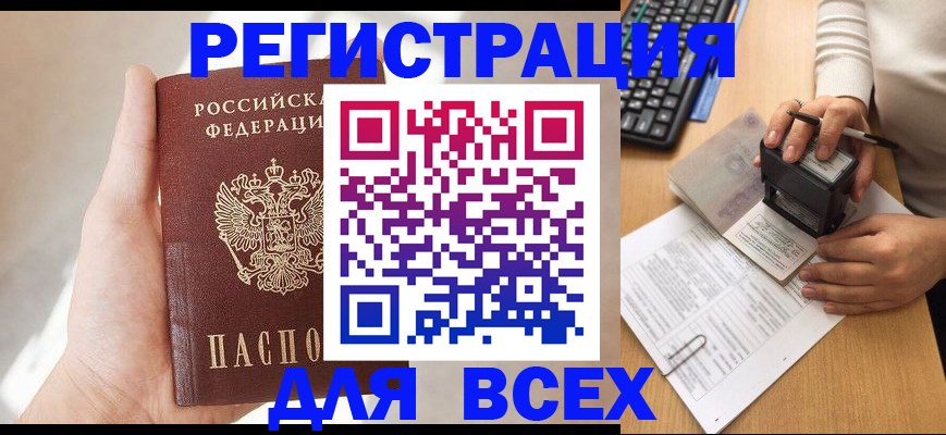 прописка 2025 в Липецкая области