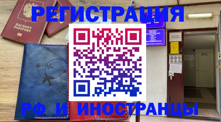 временная регистрация 2025 в Липецкая области